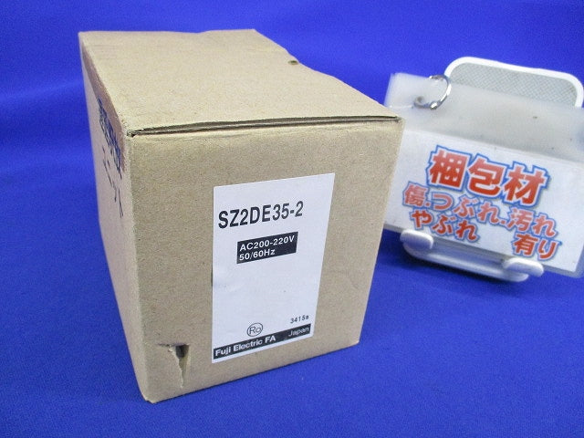 電磁接触器用 遅延釈放ユニット SZ2DE35-2