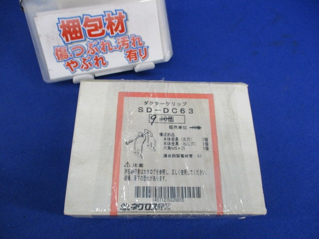 ダクターグリップ(9個入) SD-DC63