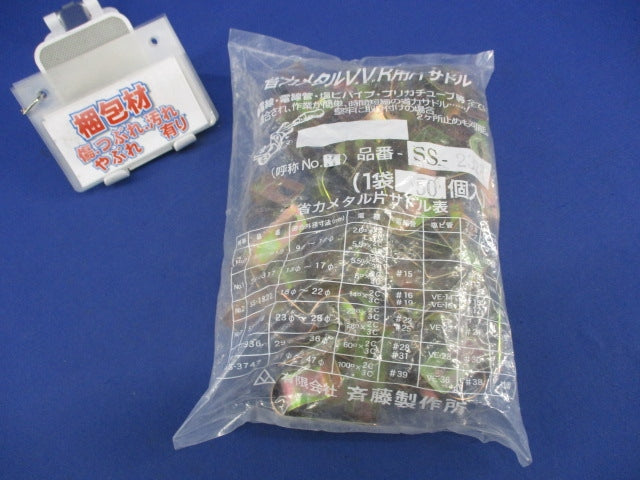 省力メタルV.V.R用片サドル(50個入) SS-2328