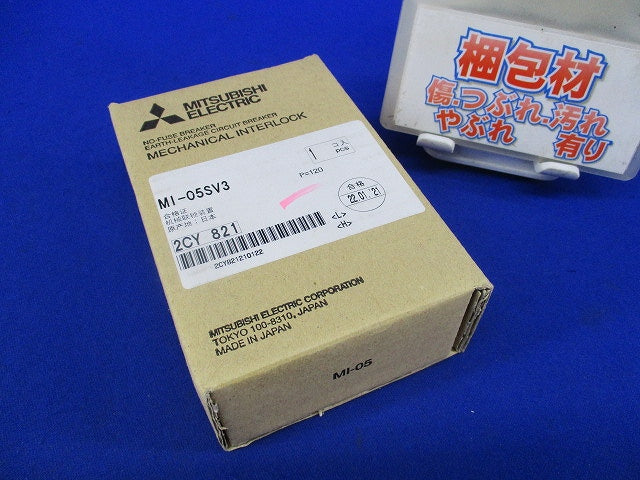 機械連動子 MI-05SV3