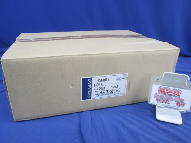 サイン広告用投光器 マイティビーム E26 HCF153
