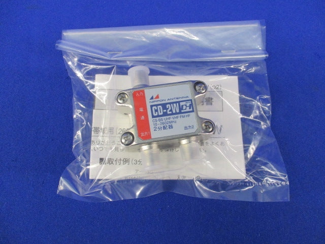 屋内用2分配器 CD-2W