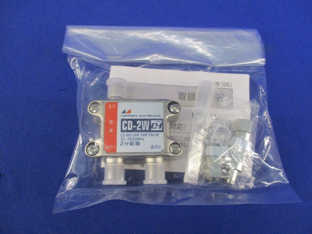 屋内用2分配器 CD-2W