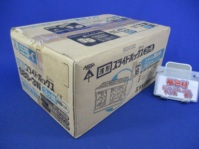 アルミ箔付浅形スライドボックス 3ヶ用セパレータ付(18個入) SBS-3W