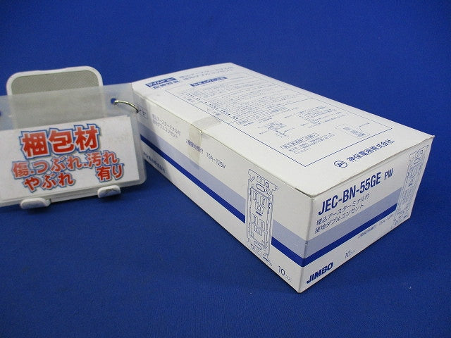 埋込アースターミナル付接地ダブルコンセント(10個入)(ピュアホワイト) JEC-BN-55GE