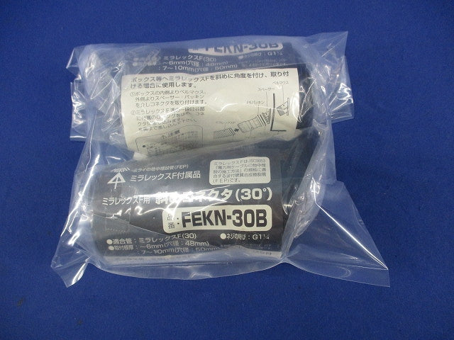 ミラレックスF用 斜めコネクタ(30°)(2個入) FEKN-30B