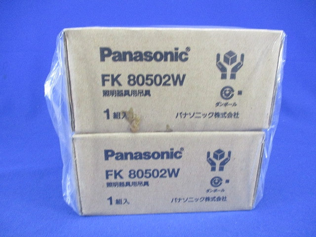照明器具用吊具 吊具用チェーン(2組入) FK80502W