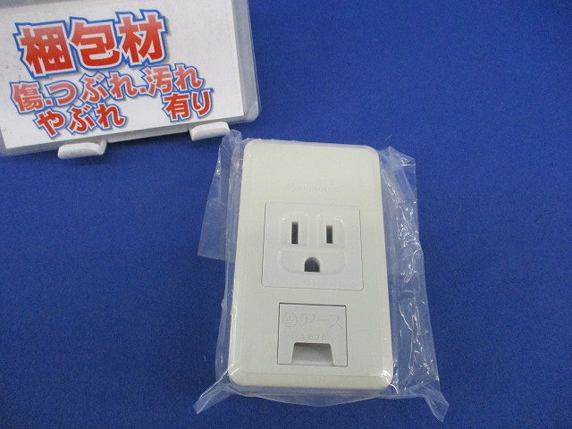 露出アースターミナル付接地コンセント WKS216
