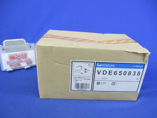 白熱灯・断熱施工用ダウンライト(グラスウール敷工法専用)φ125(電球色) VDE650838