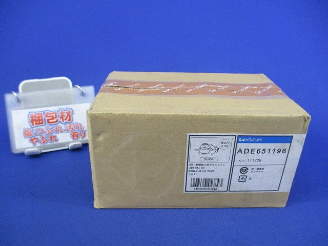 LED・断熱施工用ダウンライトφ100 ADE651196