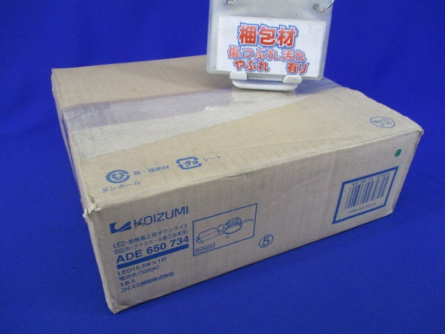 LED・断熱施工用ダウンライトφ125 ADE650734-A