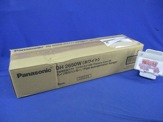 パイプ吊りハンガー(オフホワイト)(長さ500mm)(5個入) DH2650W