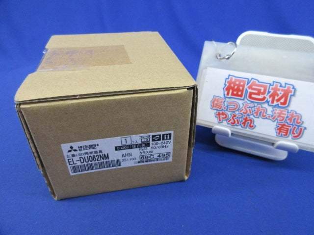 ベースダウンライト(MCシリーズ)ライトユニット昼白色タイプ(未使用品) EL-DU062NMAHN