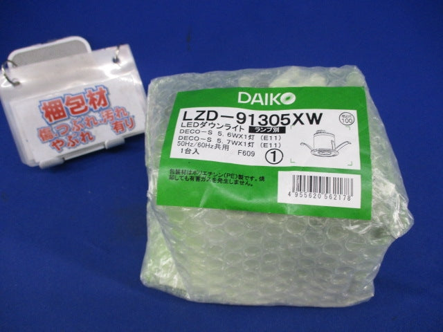 LEDダウンライトφ100(ランプ別売)(新品未開封) LZD-91305XW