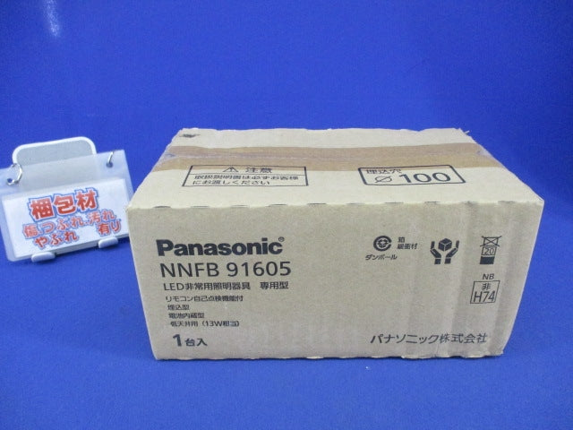 LED非常灯φ100(17年製) NNFB91605
