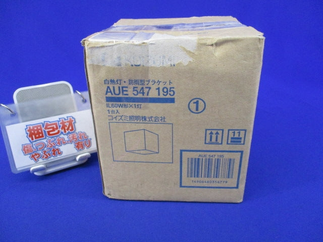 屋外用照明器具(白熱灯・防雨型ブラケット) AUE547195