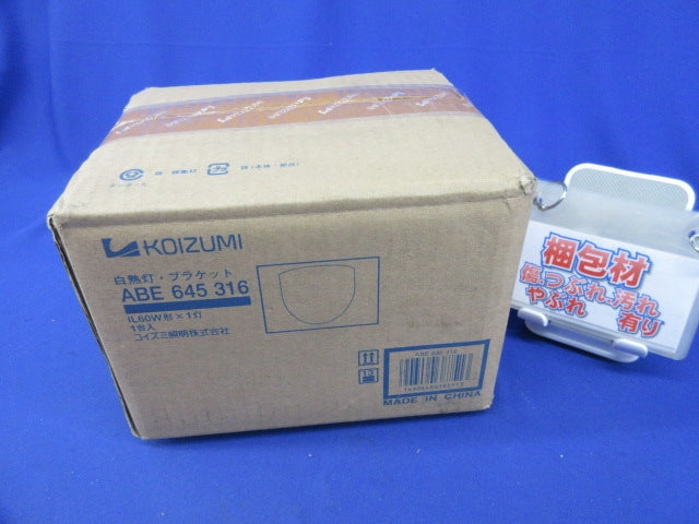 白熱灯ブラケットライト(ランプ付)E17 ABE645316+LDS110V54W