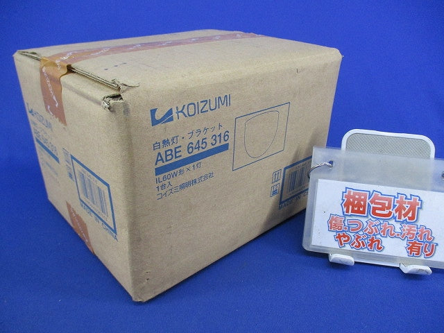 白熱灯・ブラケット ABE645316