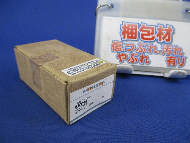 高速遮断パワーヒューズ15A(10個入) A6T15