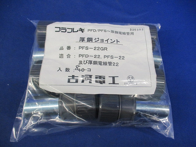 厚鋼ジョイント(8個入) PFS-22GR