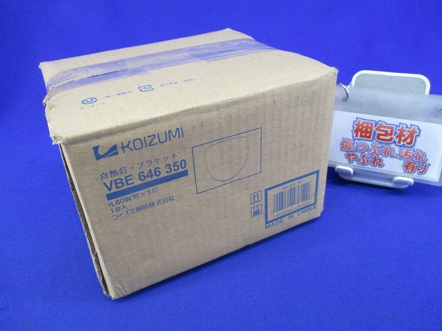 白熱灯ブラケットライト VBE646350