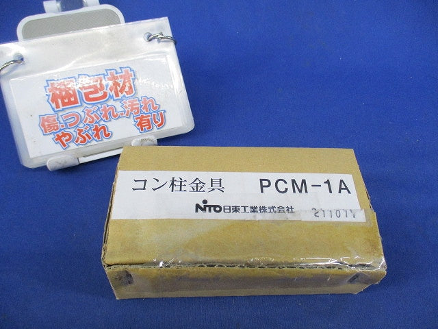 コン柱用金具 PCM-1A