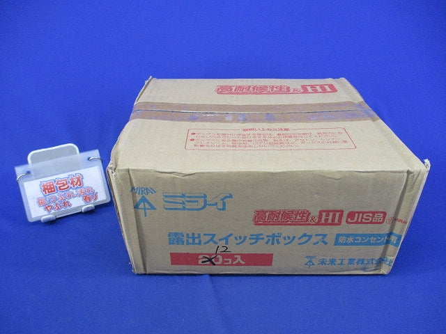 露出スイッチボックス(12個入) PVR22-BC1