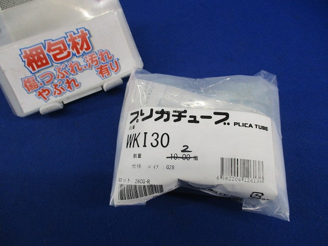 防水コンビネーションカップリング プリカチューブ用(2個入) WKI30