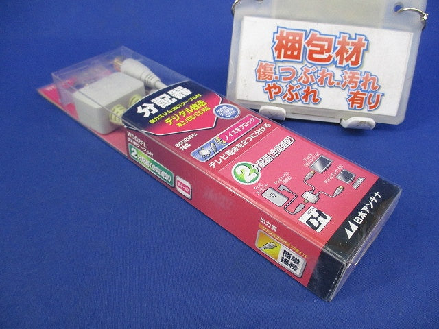 ケーブル付2分配器 WDG2PL