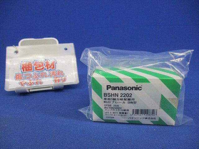 NS付ブレーカ2P2E20A BSHN2202