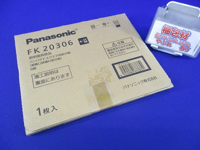 表示板 避難口誘導灯用 B級 左向矢印付(表示板のみ) FK20306