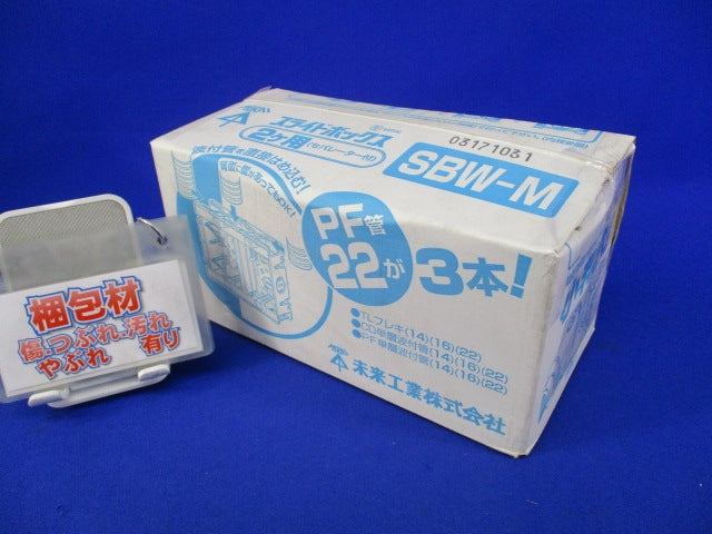スライドボックス2ヶ用 セパレーター付(6個入) SBW-M