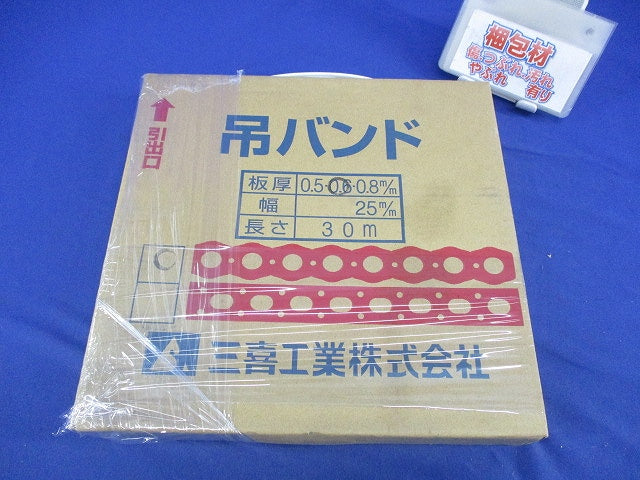 吊バンド(板厚0.6m/m幅25m/m)(30m入) 0.6mm×25mm