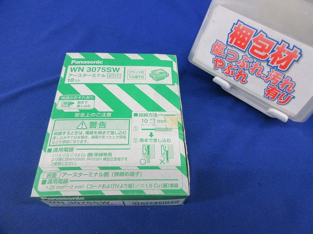 アースターミナル(10個入) WN3075