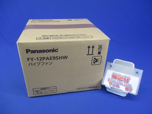 パイプファンφ150 FY-12PAE9SHW