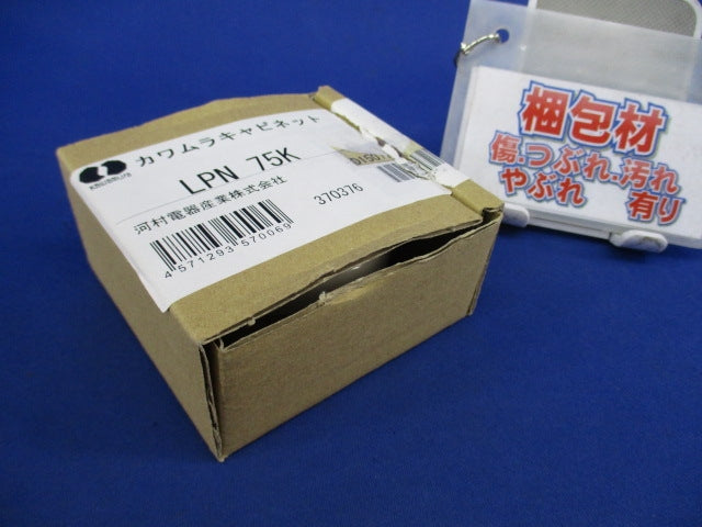 カワムラキャビネット用 丸型ルーバー 換気口 LPN75K