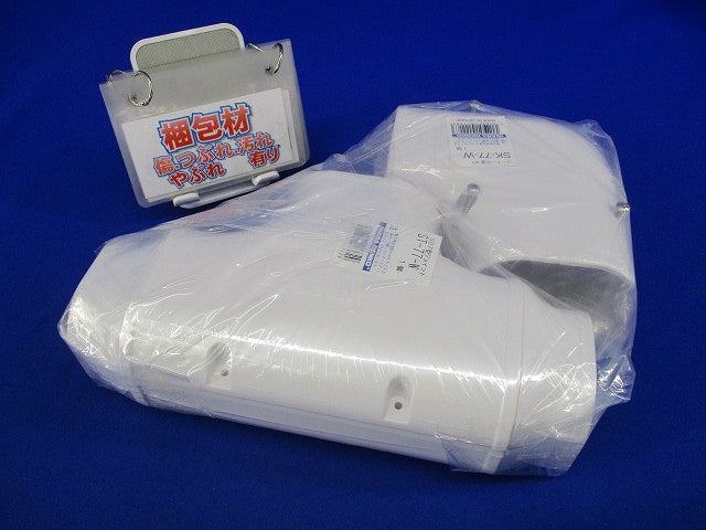 エアコン配管化粧カバーセット(混在2個入)(ホワイト) ST-77-W他