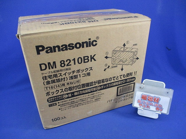 住宅用スイッチボックス(100個入) DM8210BK