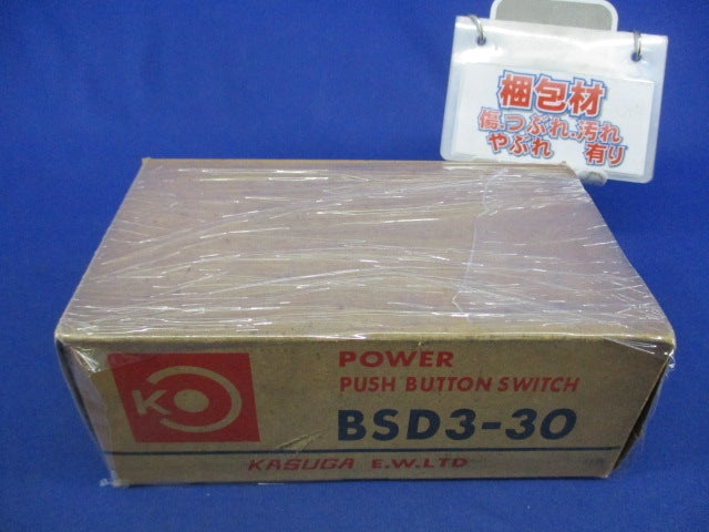 動力用 押ボタン開閉器(ジャンク品) BSD3-30