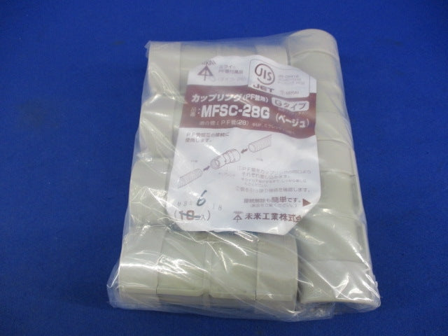 PF管カップリング(Gタイプ)(6個入)(ベージュ) MFSC-28G
