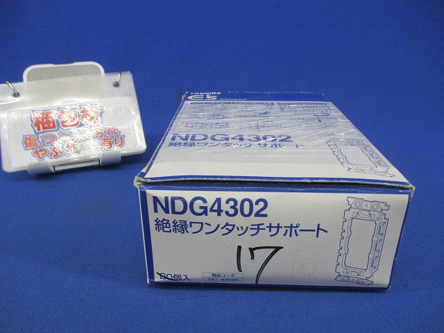 絶縁ワンタッチサポート(17個入) NDG4302