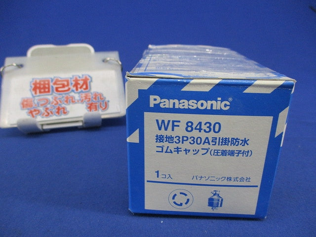 接地3P30A 引掛防水ゴムキャップ WF8430