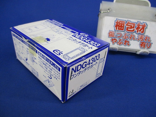 ワンタッチサポート 取付枠(12個入) NDG4303
