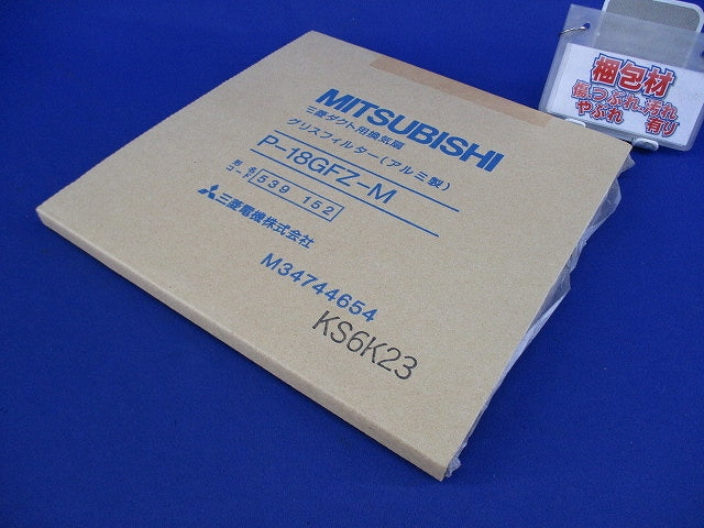 ダクト用換気扇グリルフィルター(アルミ製) P-18GFZ-M