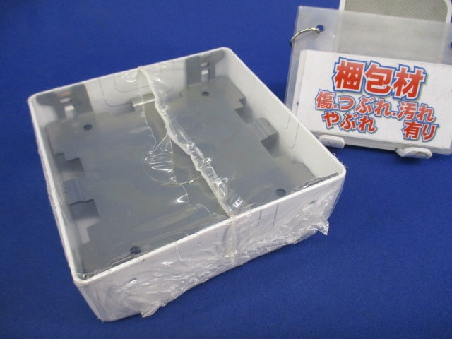 2コ用スイッチボックス(ホワイト) M(Y)262