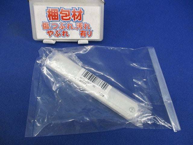 ライティングダクトレール用 連結用ジョイナー DP-00233W