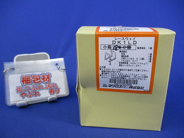 レースウェイ用 ライティングダクト支持金具(18個入)(ネジ9個不足) DK1LD