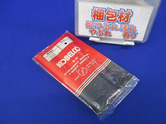 鉄工用 ストレートドリル 刃径9.5mm(4本入) 9.5