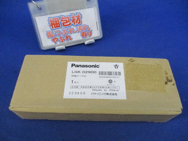 同軸ケーブル LGK02900