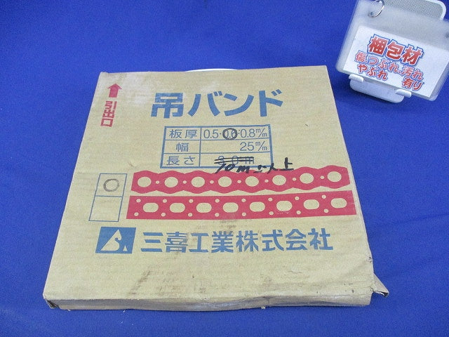 吊バンド(板厚0.6m/m幅25m/m)(10m以上入) 0.6